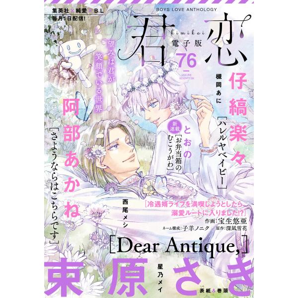 君恋 (76〜80巻セット) 電子書籍版