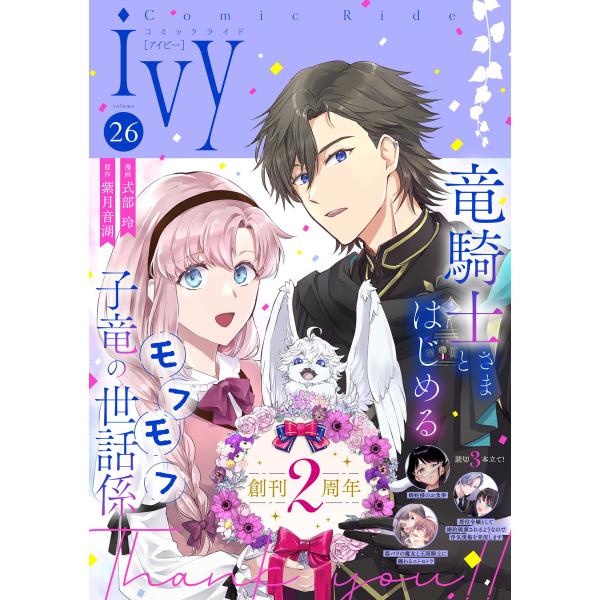 コミックライドアイビー (26〜30巻セット) 電子書籍版