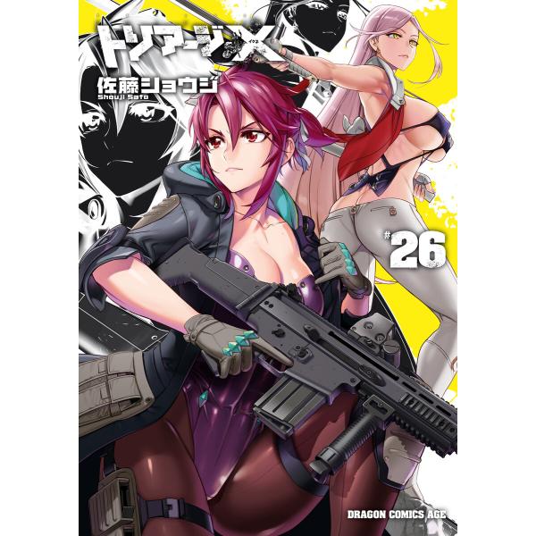 トリアージX (26〜30巻セット) 電子書籍版 / 著者:佐藤ショウジ