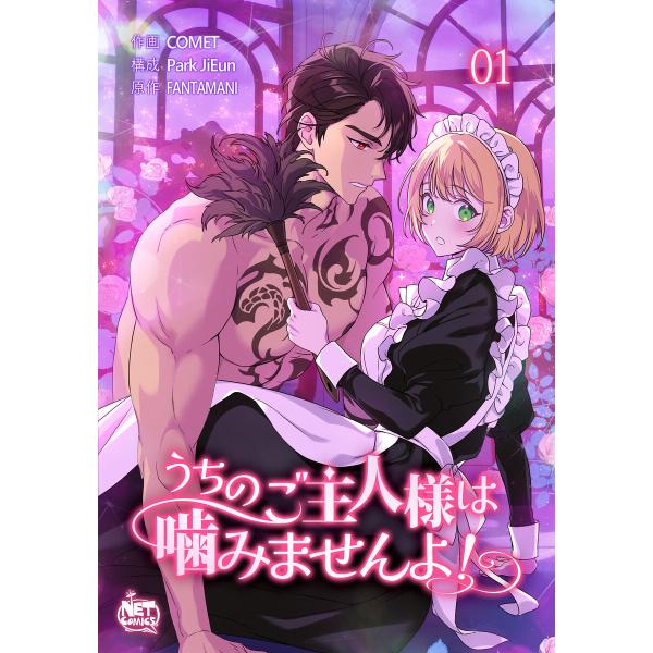 うちのご主人様は噛みませんよ! (1〜5巻セット) 電子書籍版