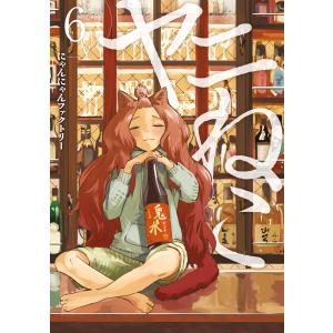 ヤニねこ (1〜5巻セット) 電子書籍版 / にゃんにゃんファクトリー