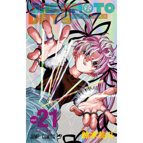 SAKAMOTO DAYS (21〜25巻セット) 電子書籍版 / 鈴木祐斗