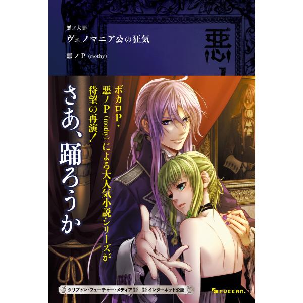 悪ノ大罪 (全巻) 電子書籍版 / 悪ノP(mothy)