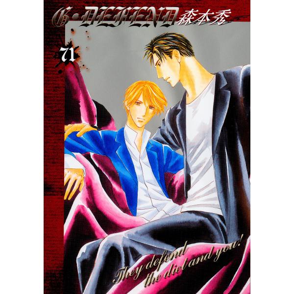 G・DEFEND (71〜80巻セット) 電子書籍版 / 森本秀