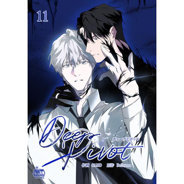 Deep Pivot (11〜15巻セット) 電子書籍版 / [作画] SAMO [原作] dalh...