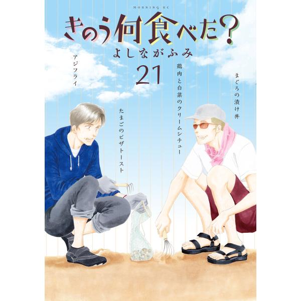 きのう何食べた? (21〜25巻セット) 電子書籍版 / よしながふみ