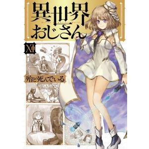 まぼろしパンティ (1) 電子書籍版 / 原作:高円寺博 漫画:永井豪