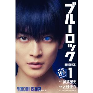 新品 / ブルーロック (1-39巻 最新刊) 全巻セット : 漫画全巻ドット