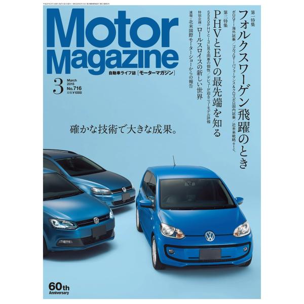 MotorMagazine 2015年3月号 電子書籍版 / MotorMagazine編集部