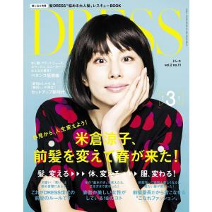 DRESS 2015年3月号 電子書籍版 / DRESS編集部｜ebookjapan