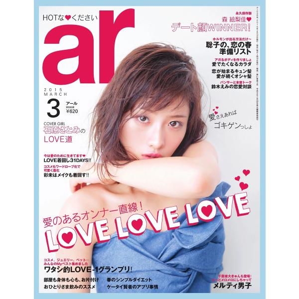 ar(アール) 2015年03月号 電子書籍版 / ar(アール)編集部
