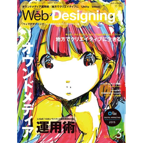 Web Designing 2015年3月号 電子書籍版 / Web Designing編集部