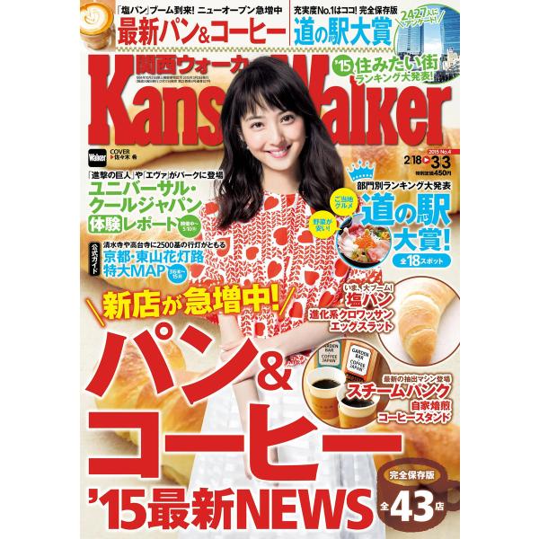 KansaiWalker関西ウォーカー 2015 No.4 電子書籍版 / KansaiWalker...