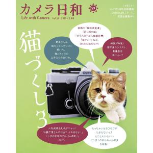 カメラ日和 59 電子書籍版 / 第一プログレス｜ebookjapan