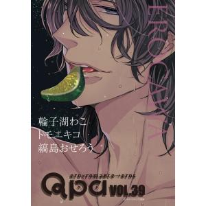 Qpa vol.39 エロカワ 電子書籍版 / 輪子湖わこ / トモエキコ / 縞島おせろう｜ebookjapan