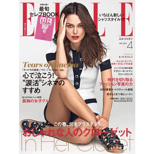 ELLE JAPON エル・ジャポン 2015年4月号 電子書籍版 / ELLE JAPON エル・...