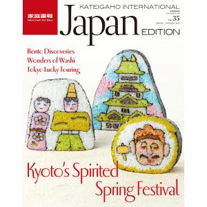 KATEIGAHO INTERNATIONAL JAPAN EDITION 2015 SPRING / SUMMER vol.35 電子書籍版