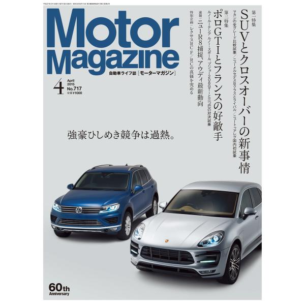 MotorMagazine 2015年4月号 電子書籍版 / MotorMagazine編集部