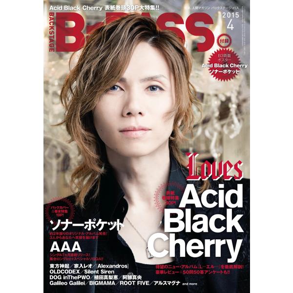 B・PASS (バックステージ・パス) 2015年4月号 電子書籍版 / B・PASS (バックステ...
