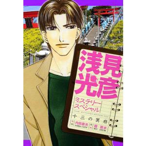 新品 内田康夫サスペンス 浅見光彦シリーズ DVD-BOX〜2時間サスペンス