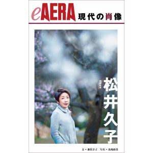 現代の肖像 松井久子 映画監督 電子書籍版 / 歌代幸子 馬場磨貴｜ebookjapan