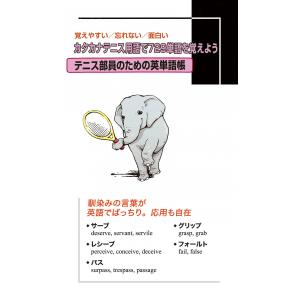 テニス部員のための英単語帳 電子書籍版 / 小林 一夫｜ebookjapan