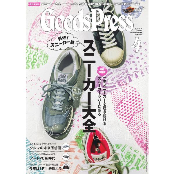 月刊GoodsPress(グッズプレス) 2015年4月号 電子書籍版 / 月刊GoodsPress...