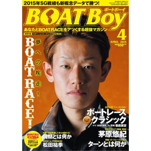 BOATBoy April 2015.4 電子書籍版 / BOATBoy編集部