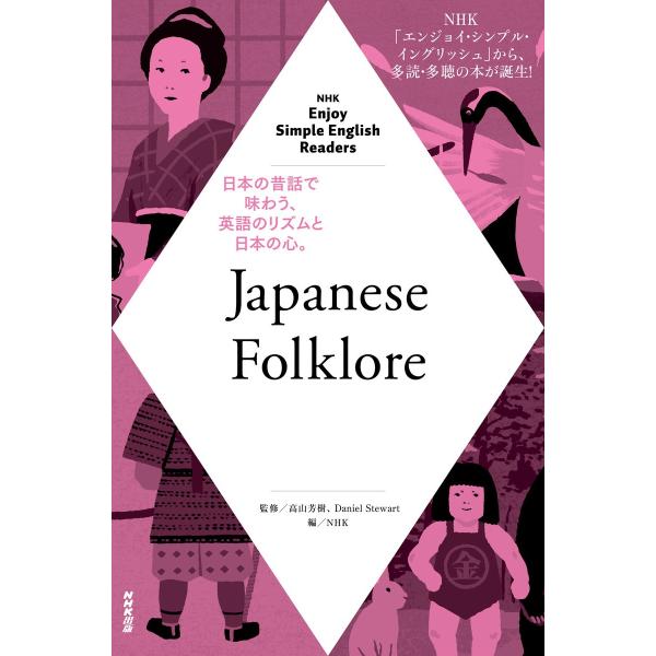 NHK Enjoy Simple English Readers Japanese Folklore...