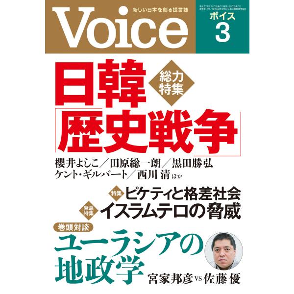 Voice 平成27年3月号 電子書籍版 / 編:Voice編集部