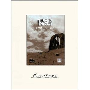世界の歴史 全巻セット 17巻 中村浩 世界文学全集 第二期・第7巻 トーノ・バンゲイ／宮島新三郎／新潮社