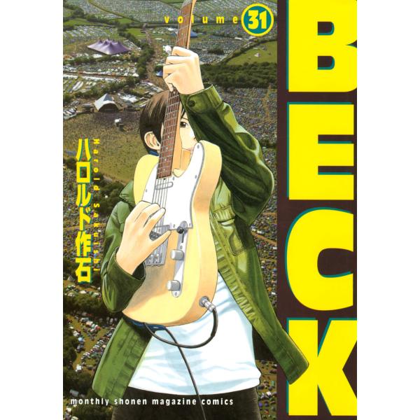 BECK (31) 電子書籍版 / ハロルド作石
