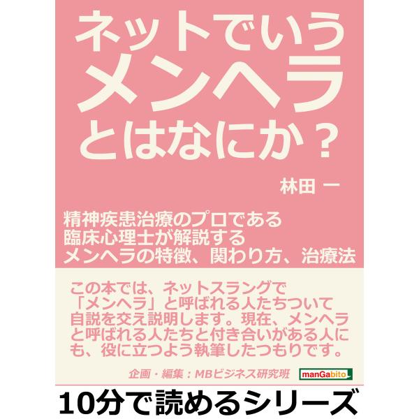 ネットでいうメンヘラとはなにか?精神疾患治療のプロである臨床心理士が解説するメンヘラの特徴、関わり方...