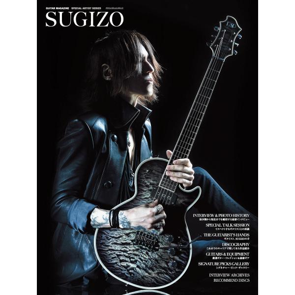 SUGIZO 電子書籍版 / 著:ギター・マガジン書籍編集部