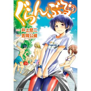 予約商品】ぐらんぶる コミック 全巻セット（1-25巻セット・以下続巻