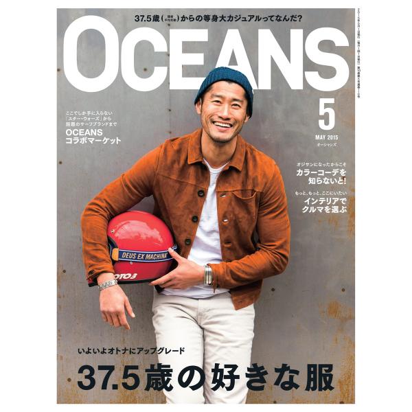 OCEANS(オーシャンズ) 2015年5月号 電子書籍版 / OCEANS(オーシャンズ)編集部