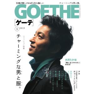 GOETHE[ゲーテ]2015年5月号 電子書籍版 / 著:幻冬舎｜ebookjapan