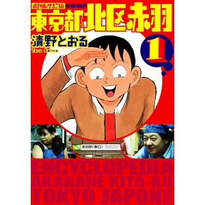新品 / ウヒョッ！東京都北区赤羽 (1-6巻 全巻) 全巻セット : 漫画全巻