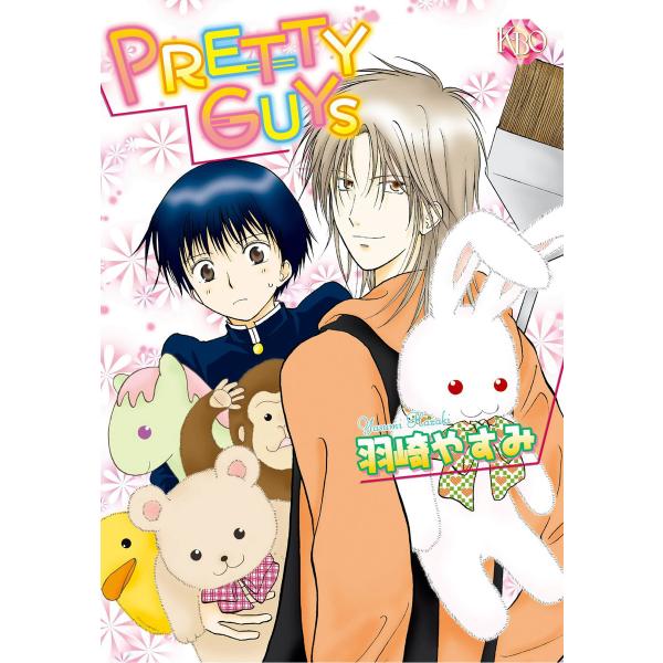 PRETTY GUYS【分冊版第01巻】 電子書籍版 / 羽崎やすみ