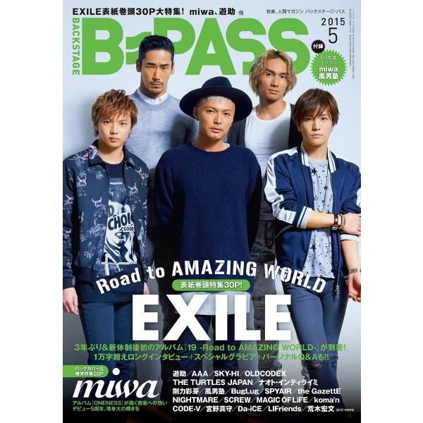 B・PASS (バックステージ・パス) 2015年5月号 電子書籍版 / B・PASS (バックステ...