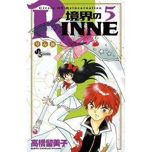 境界のRINNE (5) 電子書籍版 / 高橋留美子｜ebookjapan