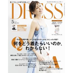 DRESS 2015年5月号 電子書籍版 / DRESS編集部｜ebookjapan