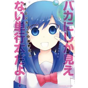 ポイズンガール (2) 電子書籍版 / 瀬野反人｜ebookjapan