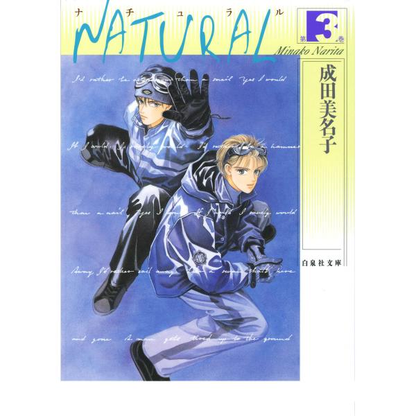 NATURAL (3) 電子書籍版 / 成田美名子