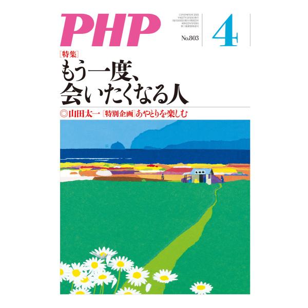月刊誌PHP 2015年4月号 電子書籍版 / 編:PHP編集部