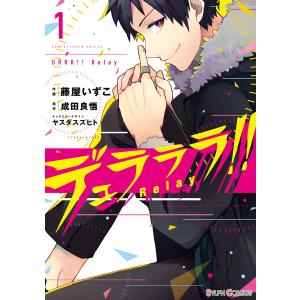 新品 / 忘却バッテリー (1-23巻 最新刊) 全巻セット : 漫画全巻ドット