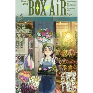 BOX-AiR48号 電子書籍版 / 講談社BOX