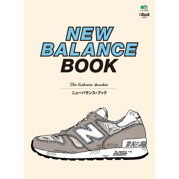 別冊2nd Vol.20 NEW BALANCE BOOK 電子書籍版 / 別冊2nd編集部