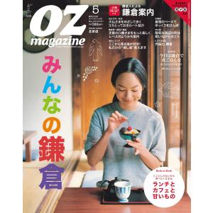 オズマガジン 2015年5月号 No.517 電子書籍版 / オズマガジン編集部｜ebookjapan