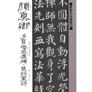 中国法書ガイド 二玄社 全60巻 全巻 セット 全巻、表紙アルコール除菌